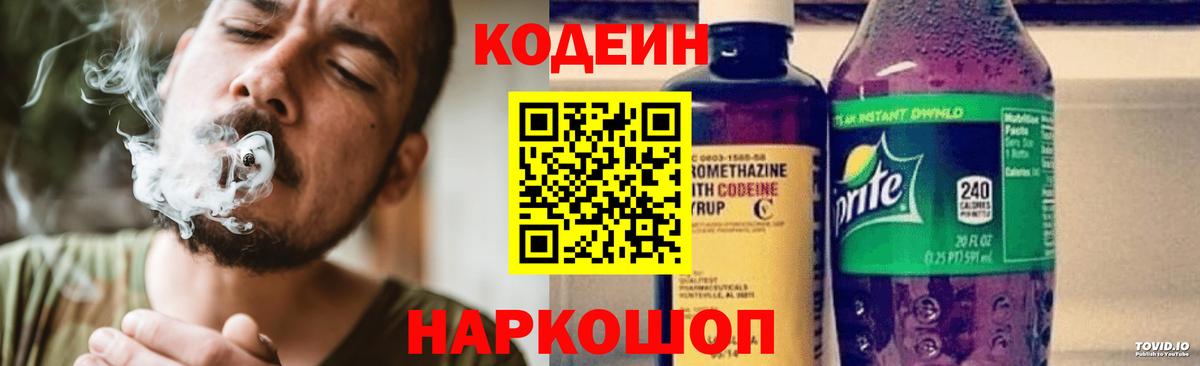 Маркс  Codein напиток Lean (лин)  Вход с VPN 