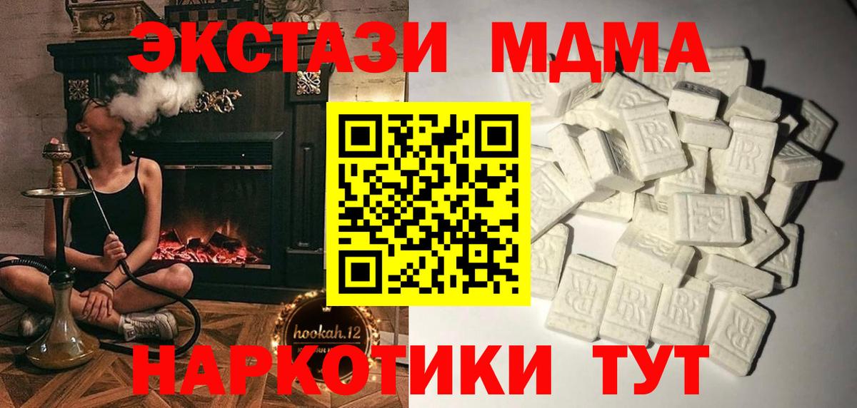 МДМА Molly  Вход с VPN  МДМА кристаллы  Маркс 