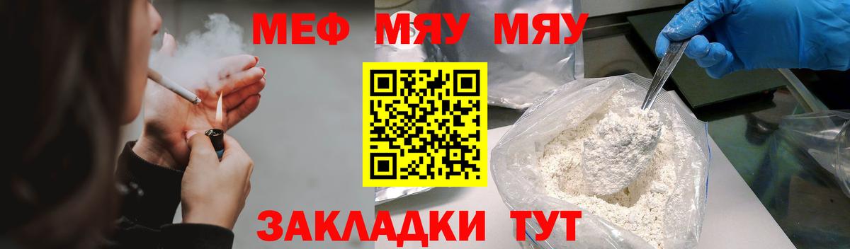 МЕФ мяу мяу  Мефедрон  Маркс  Вход с VPN  Меф mephedrone 